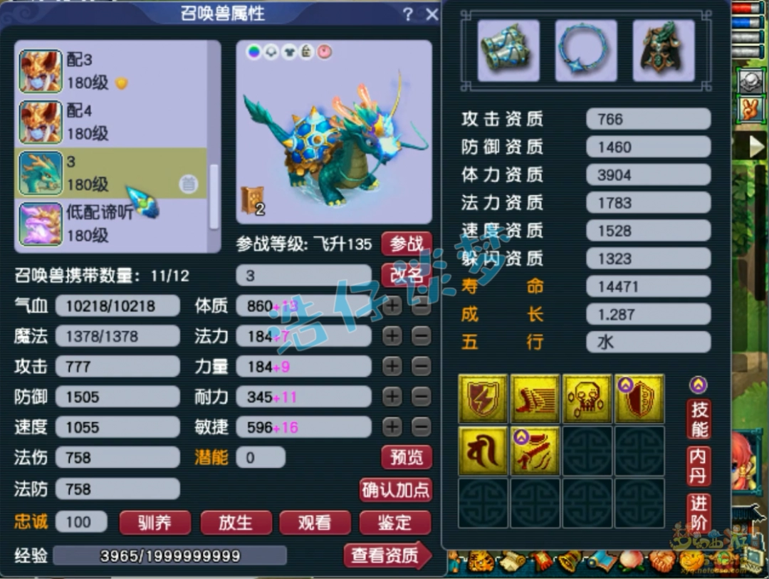 梦幻西游九黎城175级展示