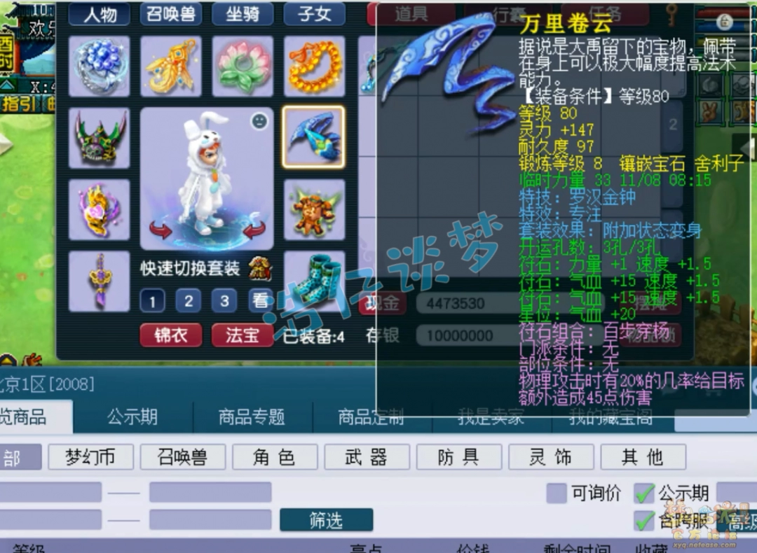 梦幻西游狮驼175装备搭配图