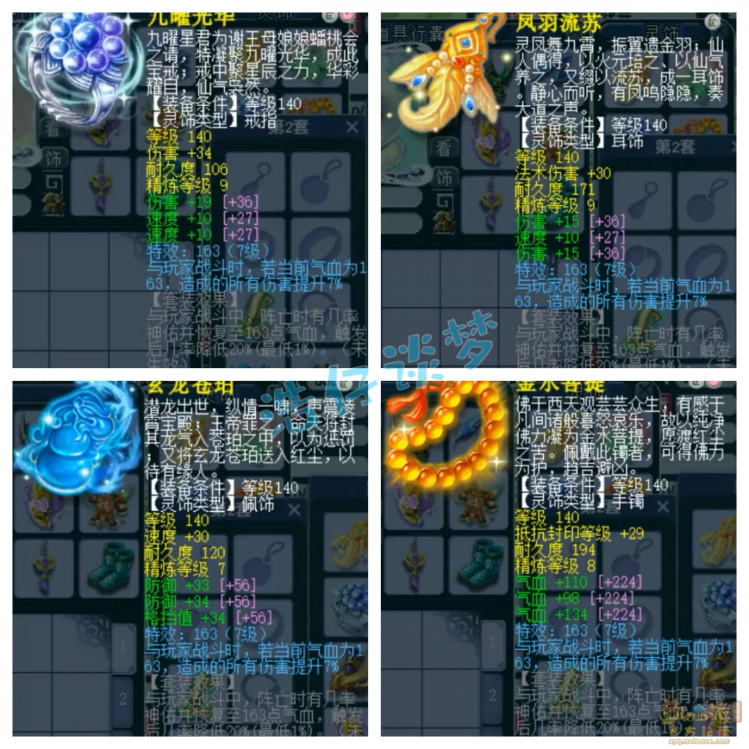 梦幻西游狮驼175装备搭配图