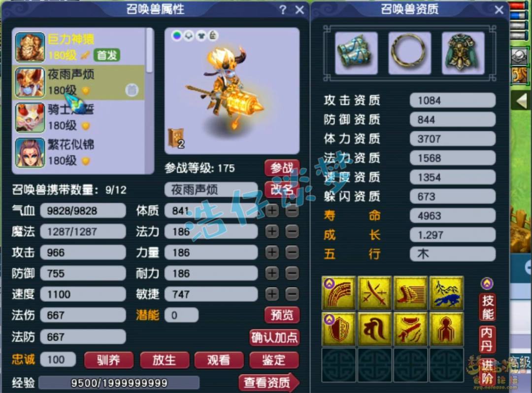 梦幻西游狮驼175装备搭配图