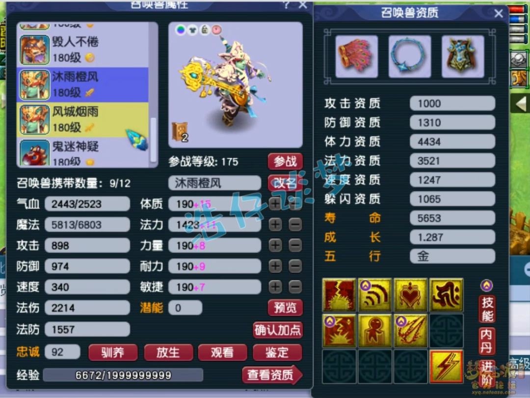 梦幻西游狮驼175装备搭配图