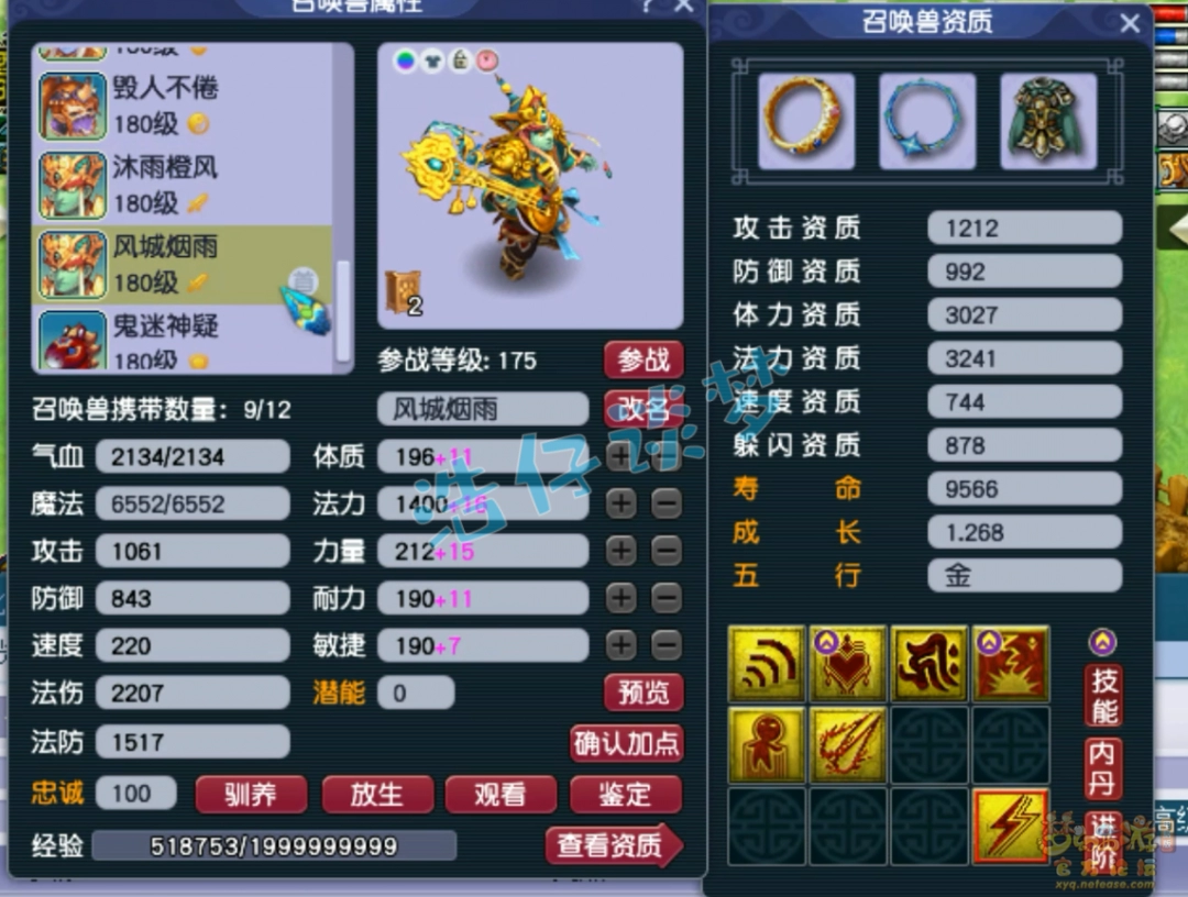 梦幻西游狮驼175装备搭配图