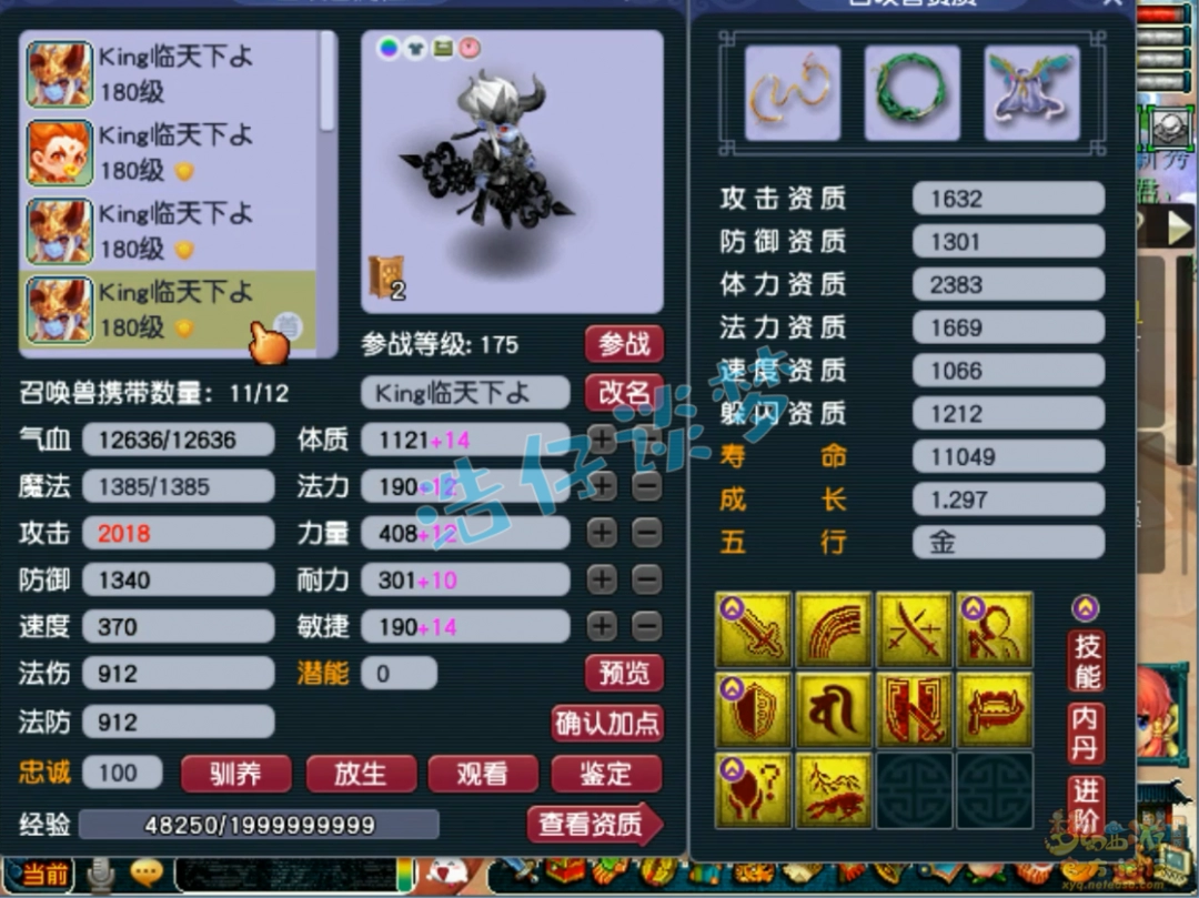 梦幻西游175服战地府号展示