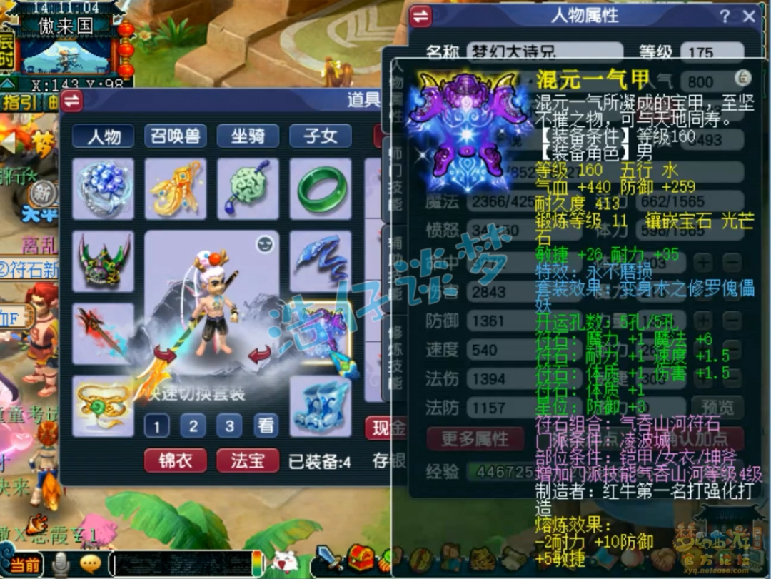梦幻西游力五庄175展示