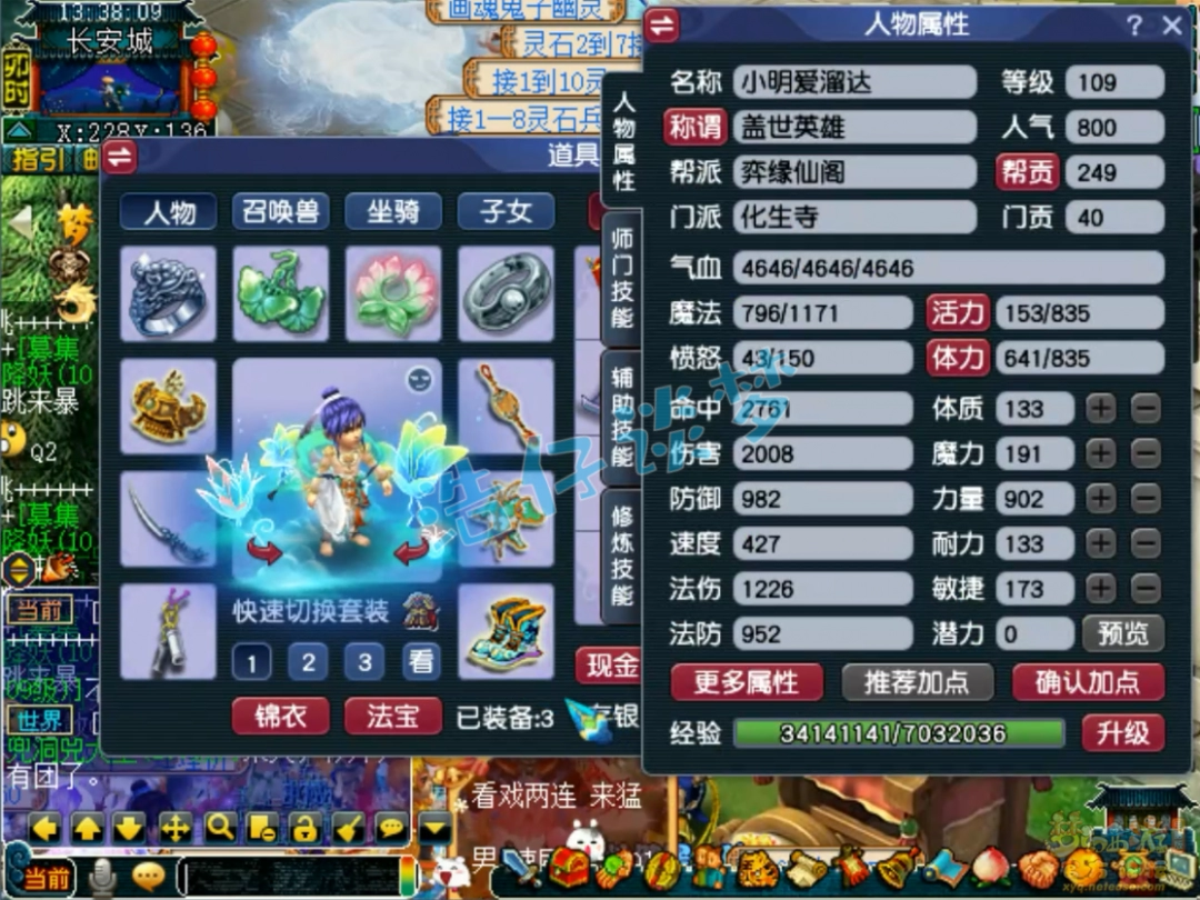 梦幻西游力化生109级展示