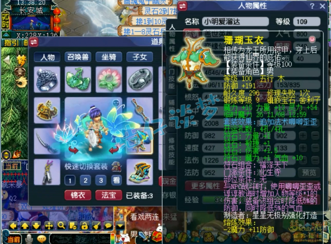 梦幻西游力化生109级展示