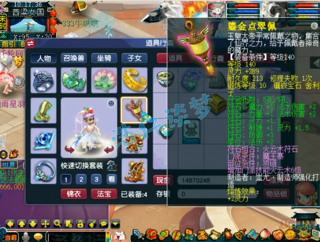 梦幻西游龙宫175级展示图