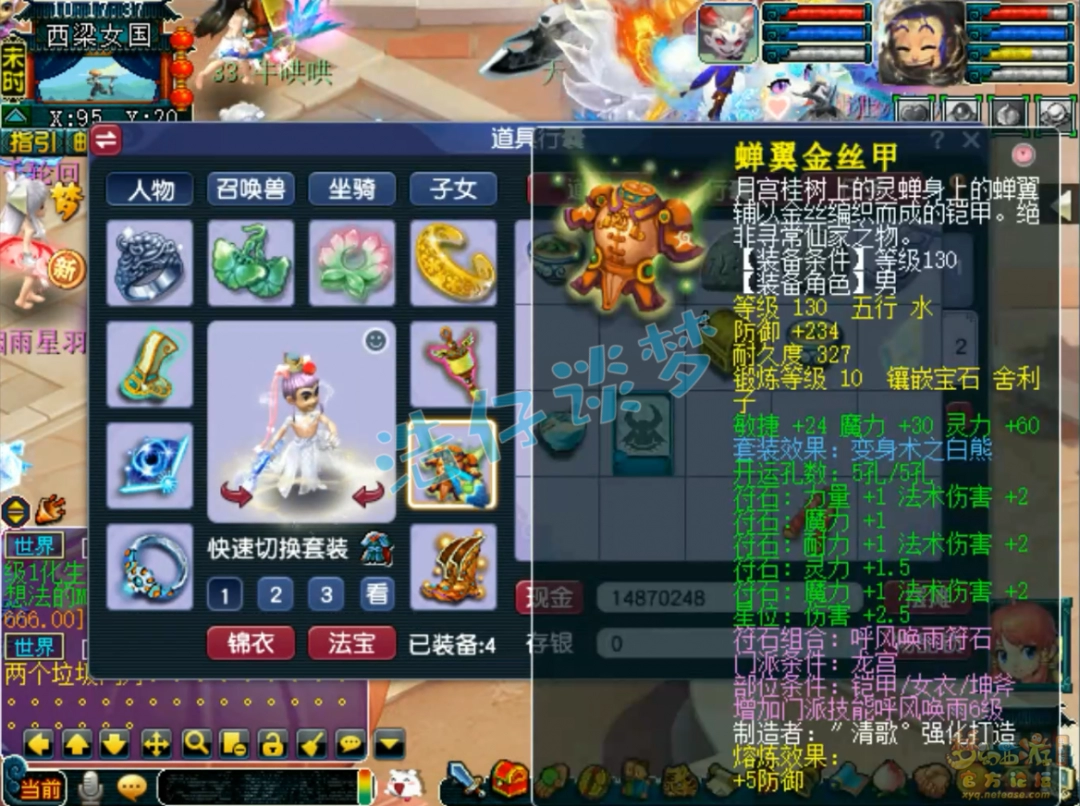 梦幻西游龙宫175级展示图