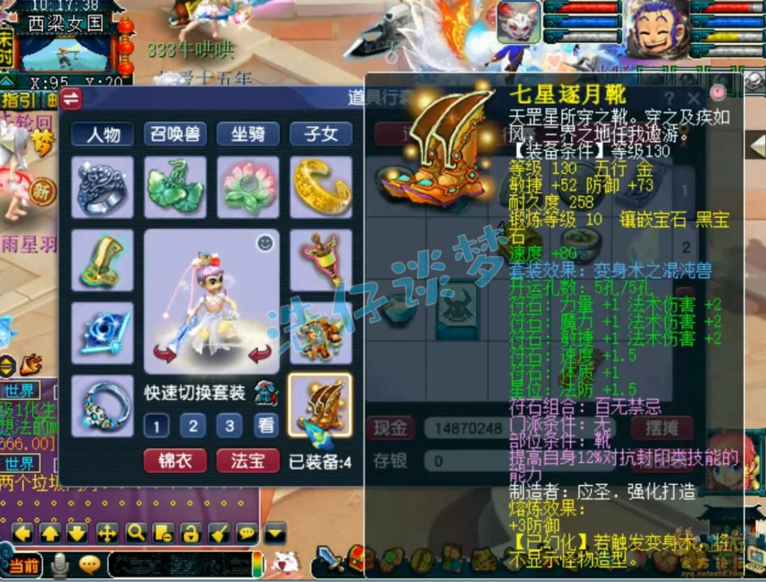 梦幻西游龙宫175级展示图