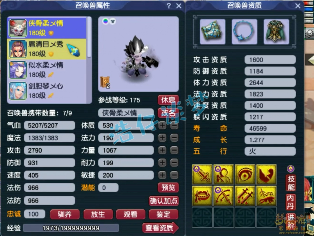 梦幻西游龙宫175级展示图