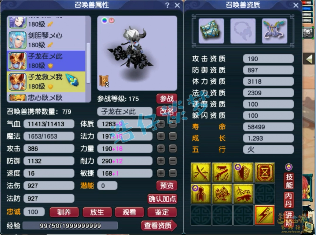 梦幻西游龙宫175级展示图