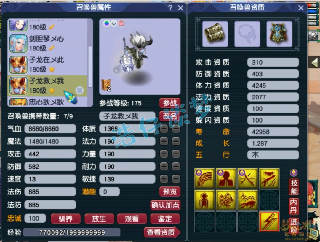 梦幻西游龙宫175级展示图