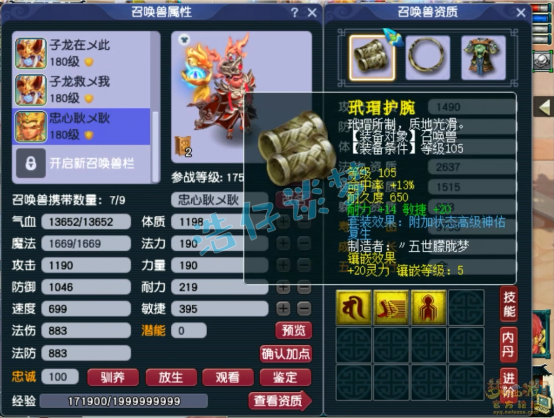 梦幻西游龙宫175级展示图