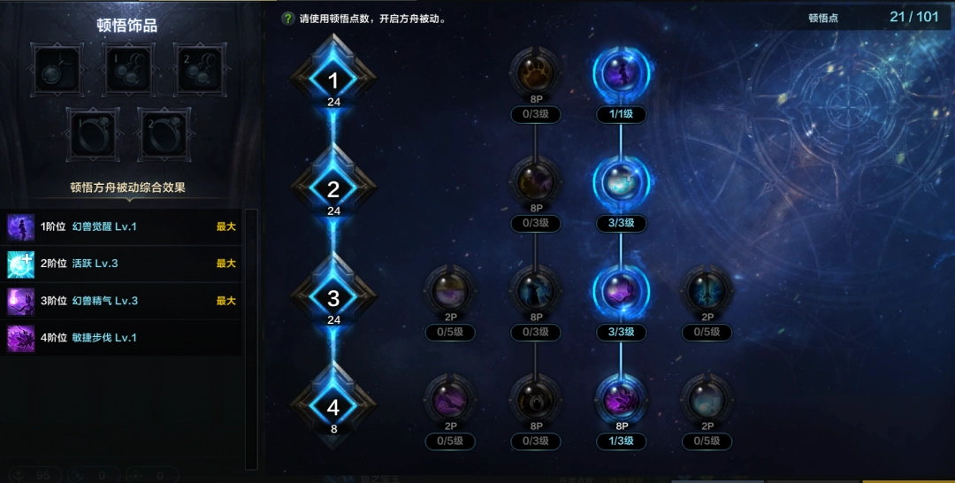 命运方舟幻兽觉醒幻兽师方舟加点攻略
