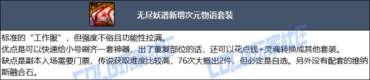 DNF人造神版本魔道毕业装备选择