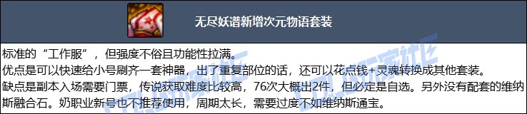 DNF人造神版本蓝拳毕业装备选择