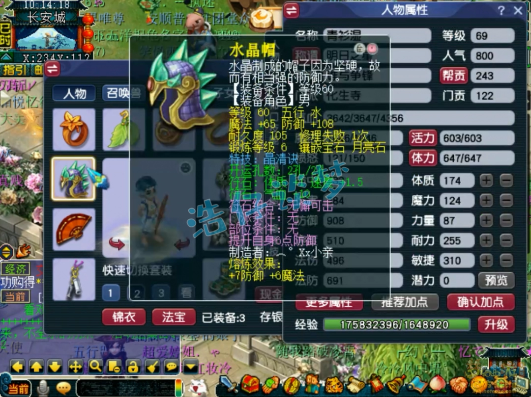 梦幻西游平民69化生寺装备搭配