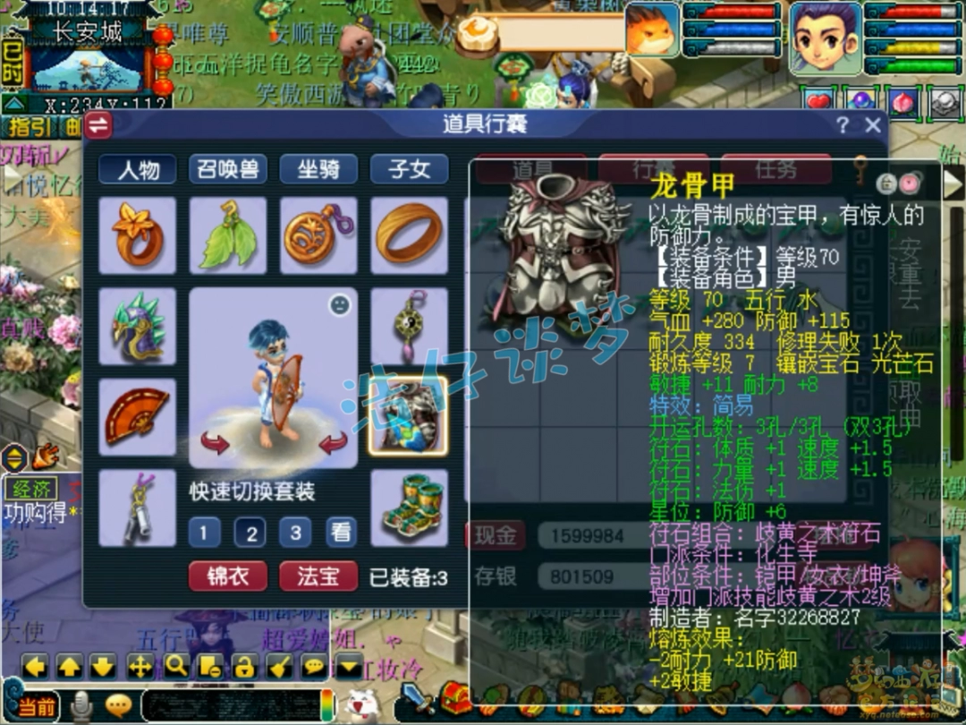 梦幻西游平民69化生寺装备搭配