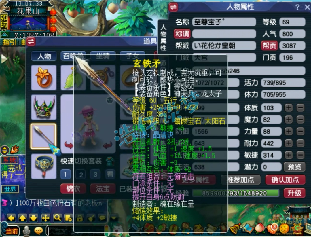 梦幻西游天宫69级展示