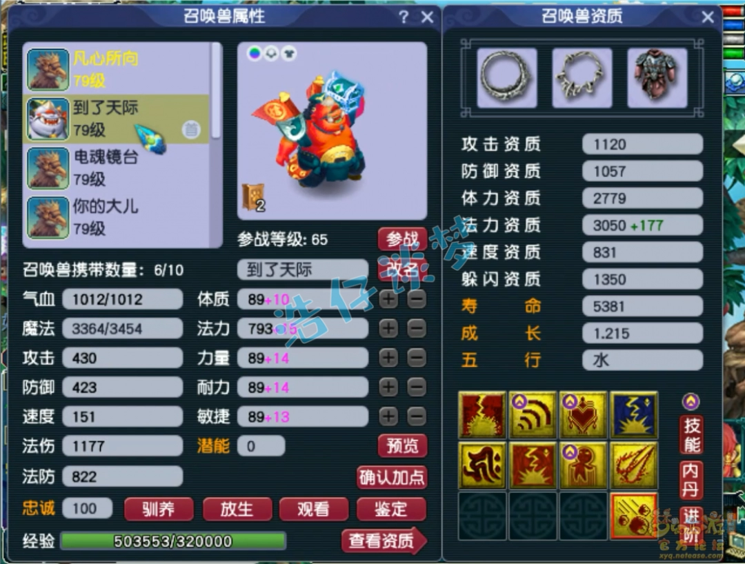梦幻西游天宫69级展示