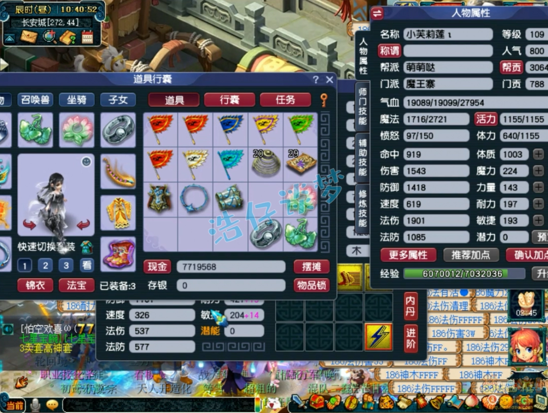 梦幻西游单挑魔王109展示