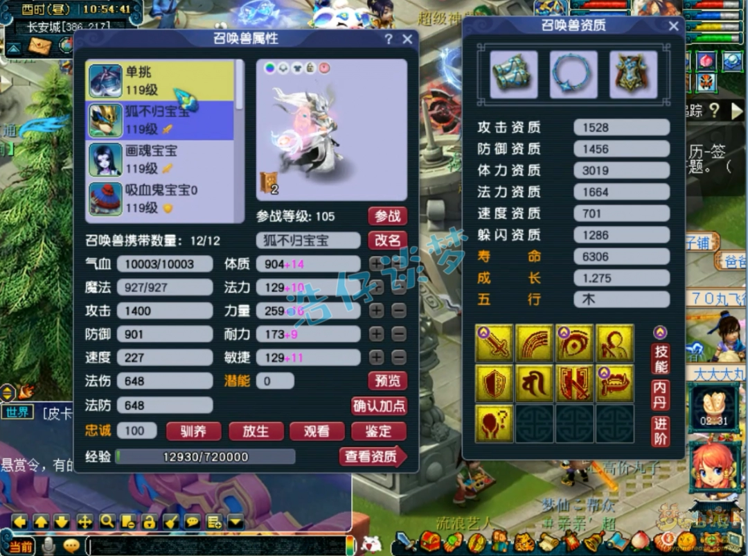 梦幻西游单挑魔王109展示