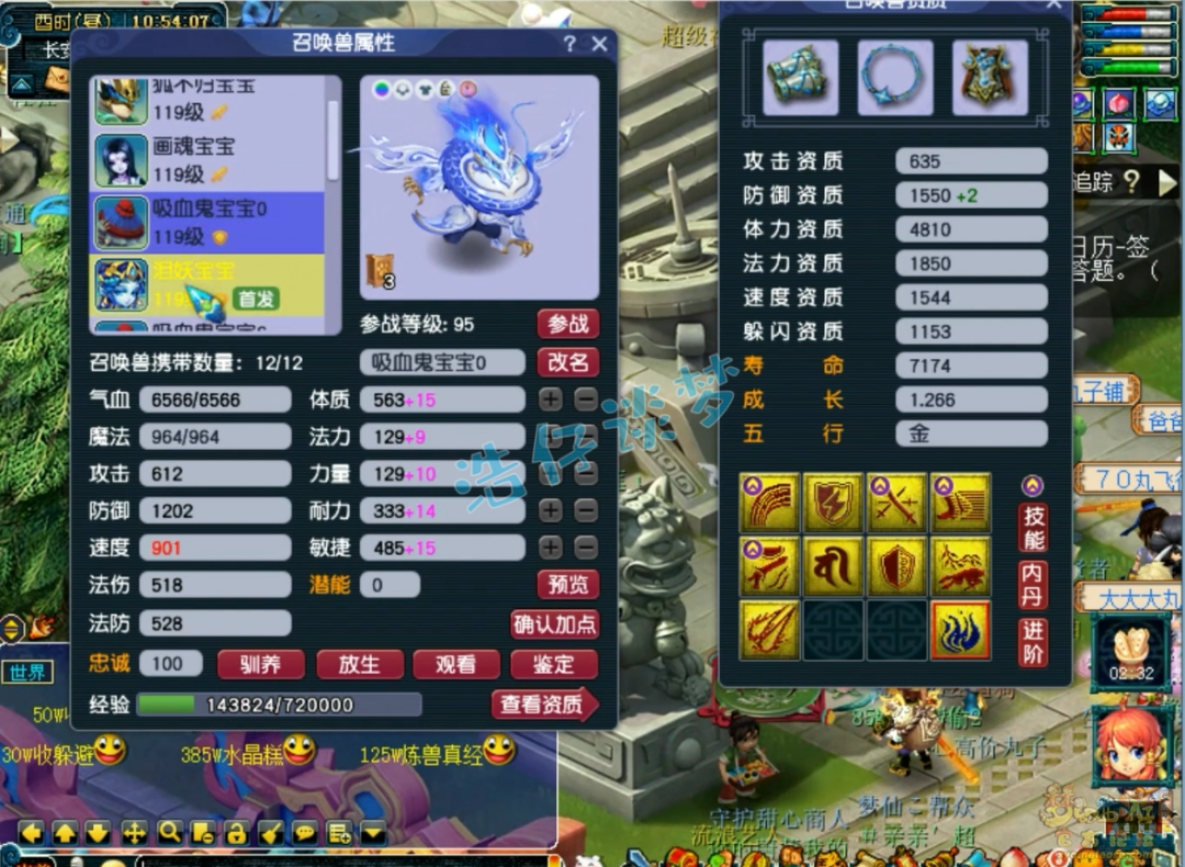 梦幻西游单挑魔王109展示