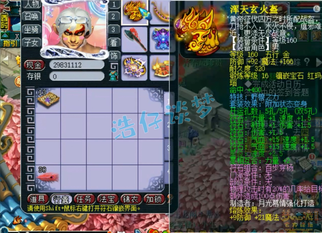梦幻西游175三攻狮驼展示