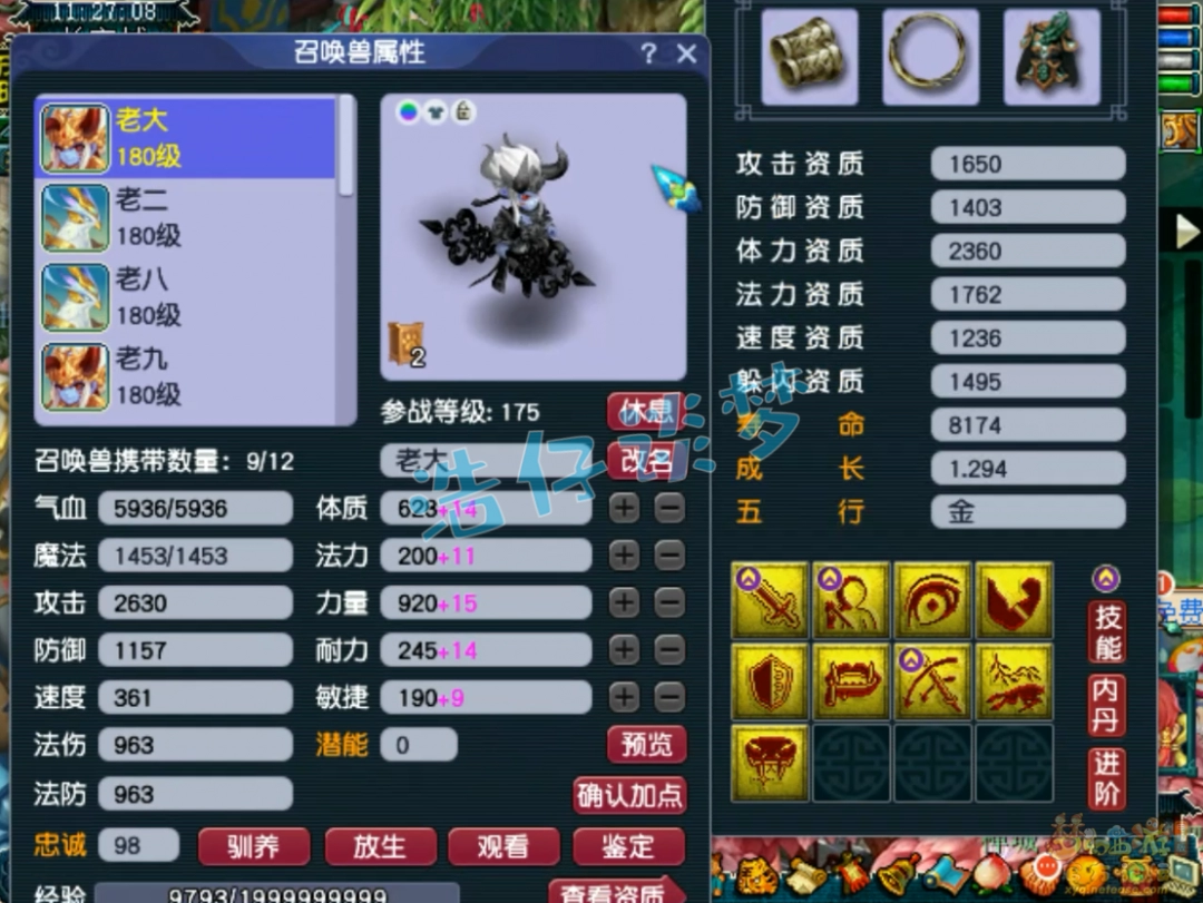 梦幻西游175三攻狮驼展示