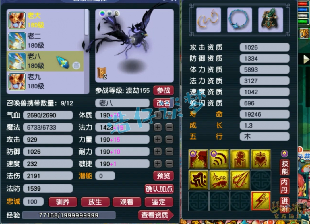 梦幻西游175三攻狮驼展示