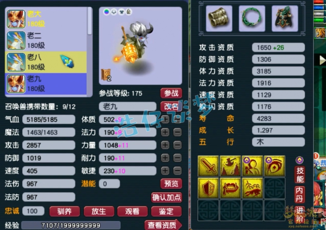 梦幻西游175三攻狮驼展示
