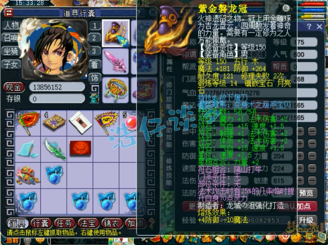梦幻西游魔方寸展示175级