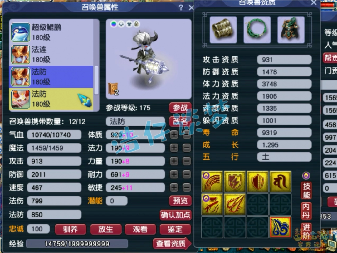 梦幻西游魔方寸展示175级