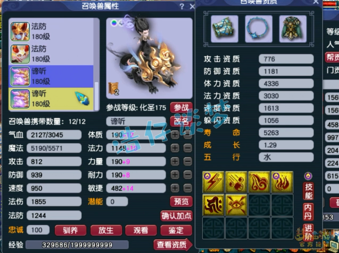 梦幻西游魔方寸展示175级