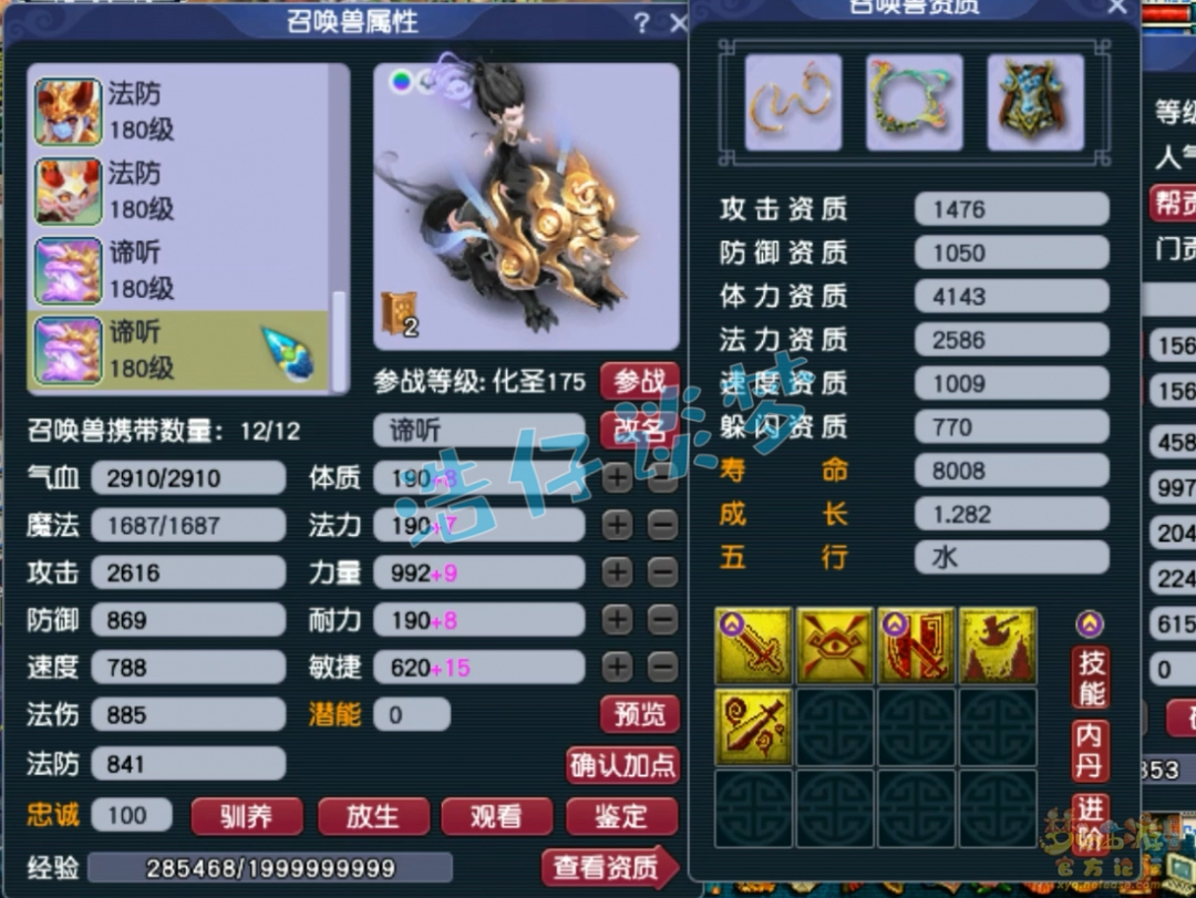 梦幻西游魔方寸展示175级
