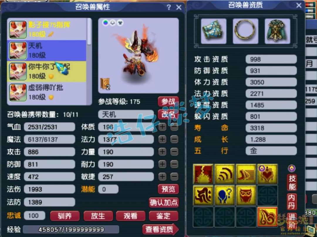 梦幻西游化生175级展示