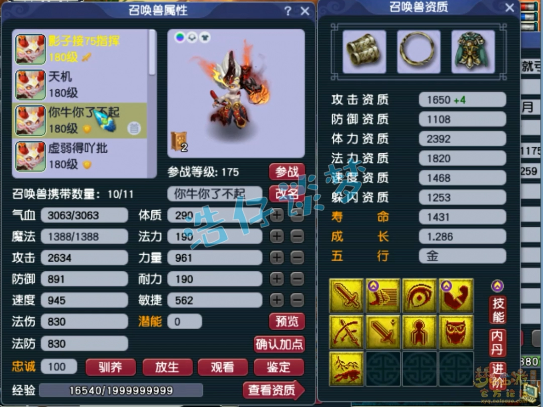 梦幻西游化生175级展示