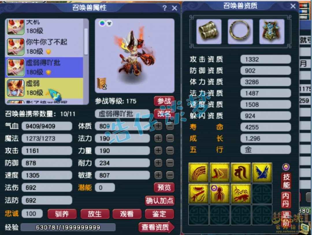 梦幻西游化生175级展示