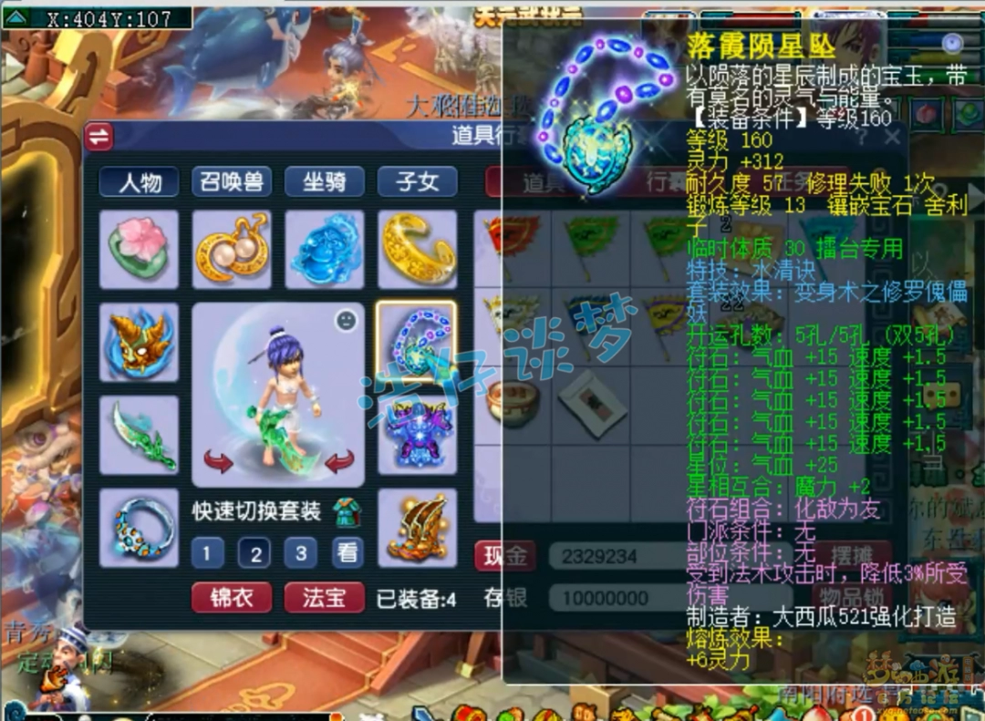 梦幻西游175五庄展示