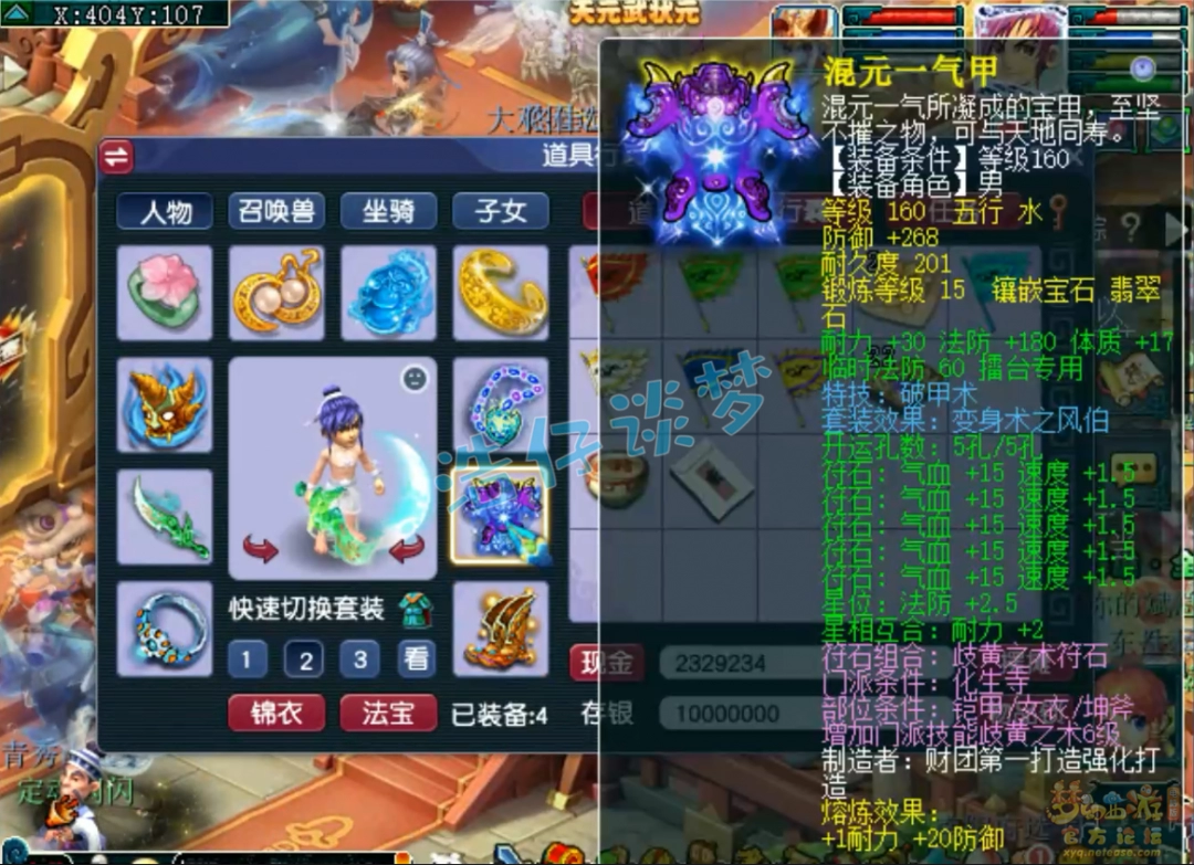 梦幻西游175五庄展示