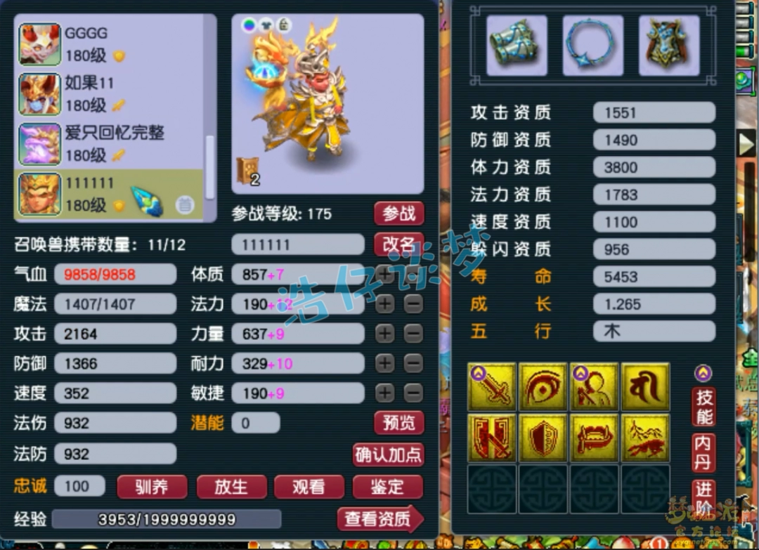 梦幻西游175五庄展示