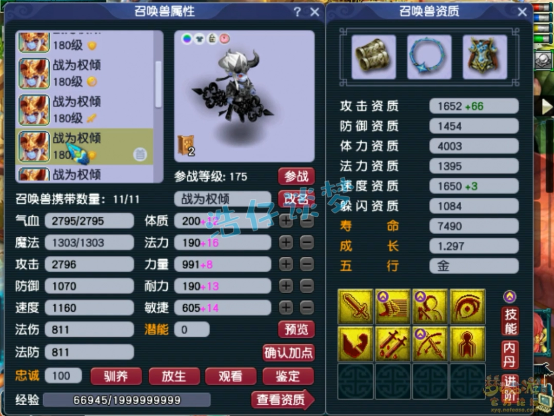 梦幻西游咒师普陀175装备搭配