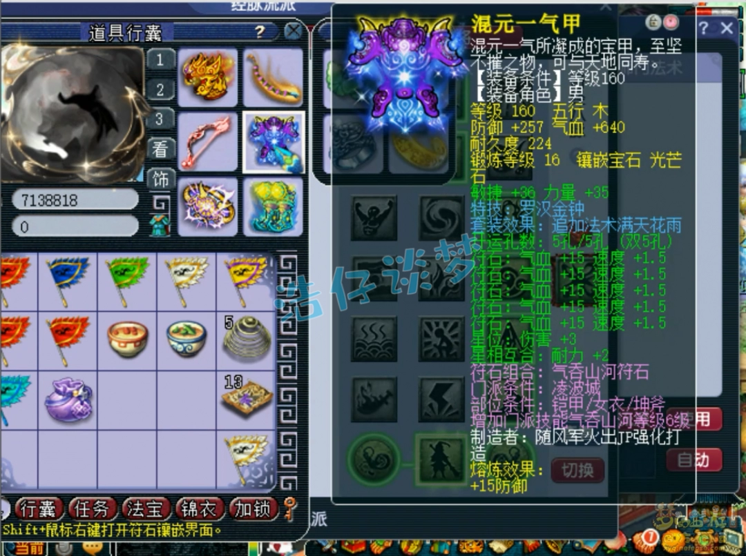 梦幻西游175满天套凌波城装备搭配