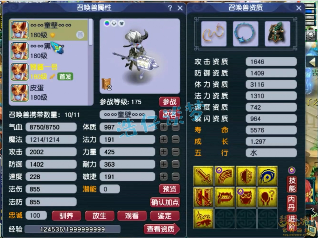 梦幻西游175满天套凌波城装备搭配