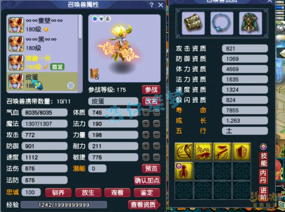 梦幻西游175满天套凌波城装备搭配