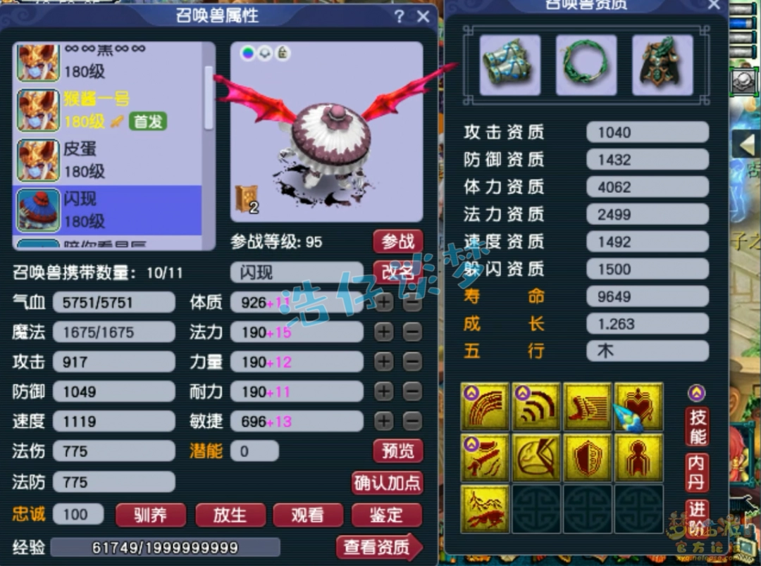 梦幻西游175满天套凌波城装备搭配