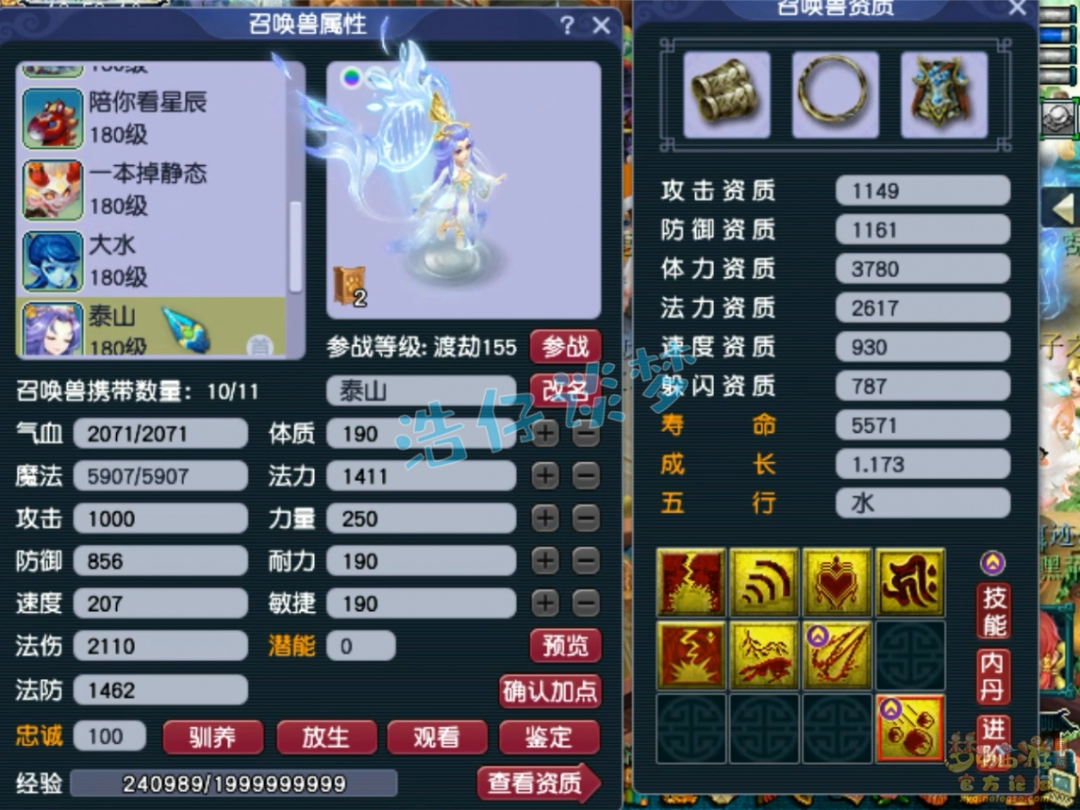 梦幻西游175满天套凌波城装备搭配