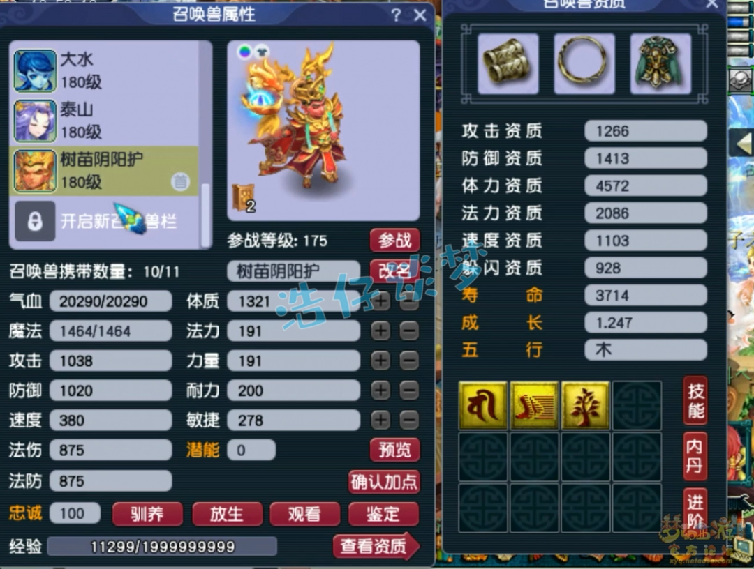 梦幻西游175满天套凌波城装备搭配