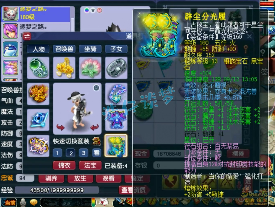 梦幻西游神木任务175展示