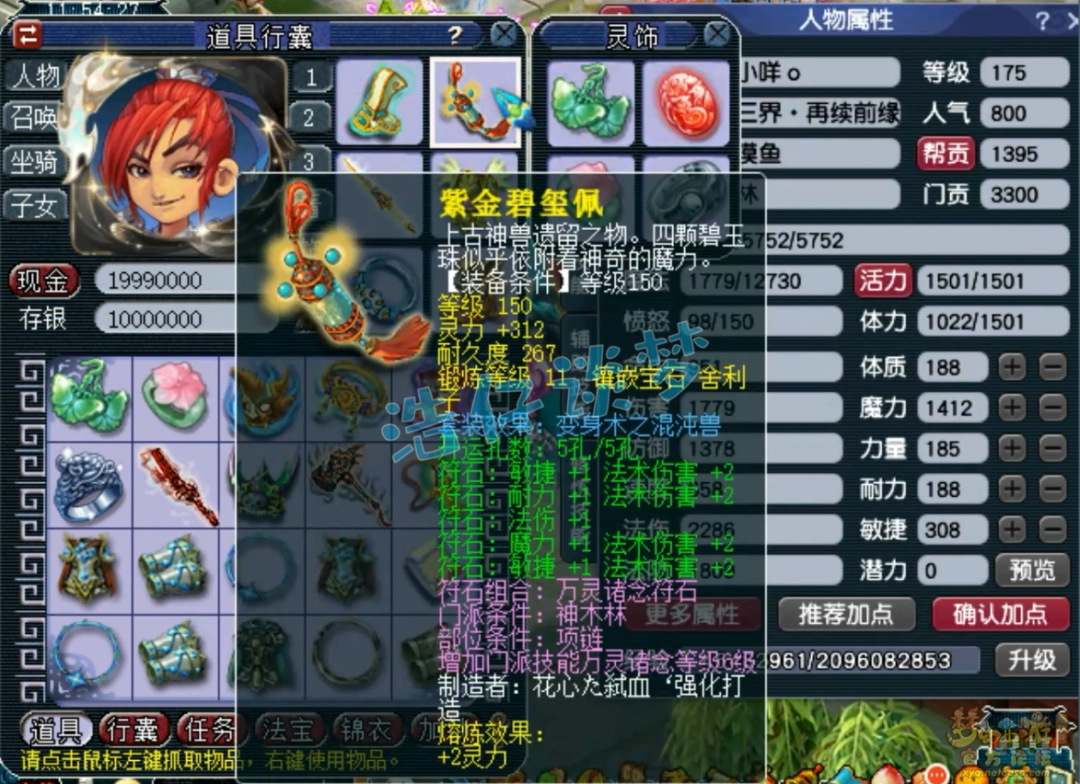 梦幻西游175级神木竞速展示